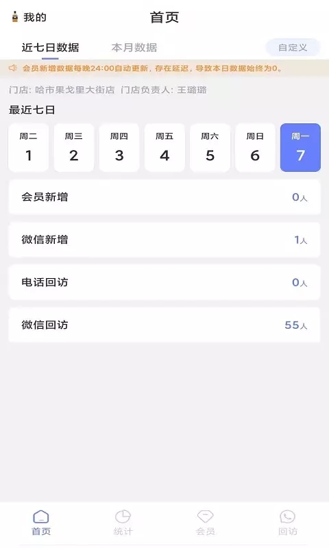 思景爱会员管理app官方版图1: