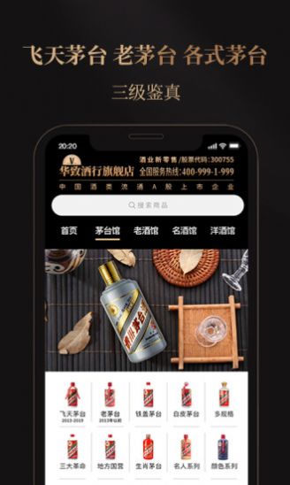 华致酒行旗舰店商城app最新版图2: