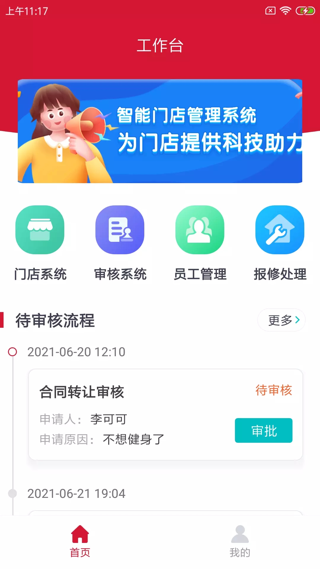 狐力斯健企健身房管理app安卓版图2: