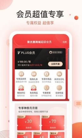 聚优惠商城app安卓版图3: