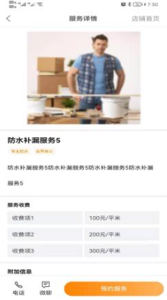 房立修装修app图4