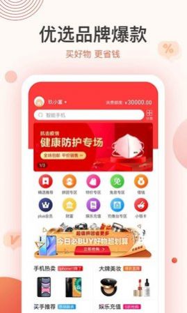 聚优惠商城app安卓版图4: