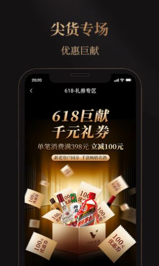 华致酒行旗舰店商城app最新版图3: