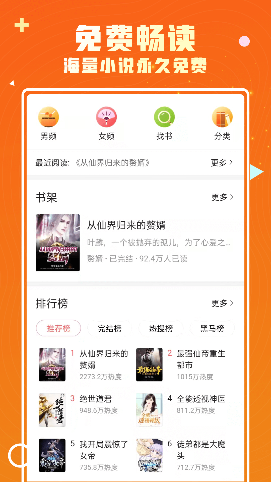 火爆小说app最新版图1: