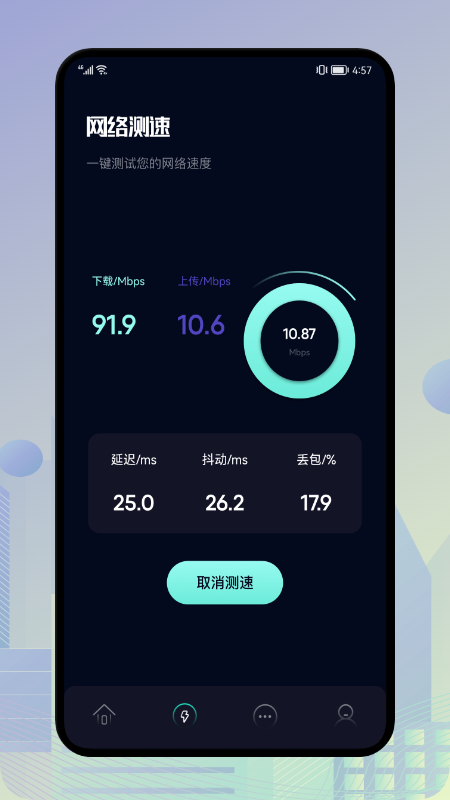 全能加速大师app安卓版图1: