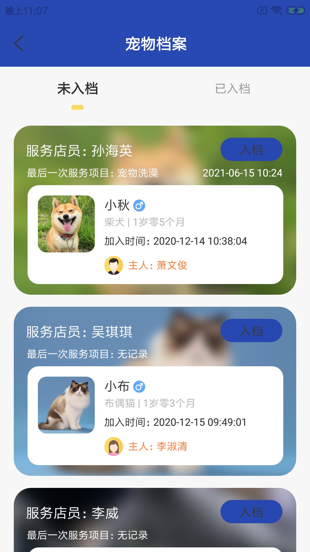 喵菁门店通管理app图2