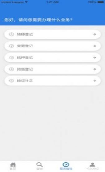 甘肃掌上登记app官方下载图1: