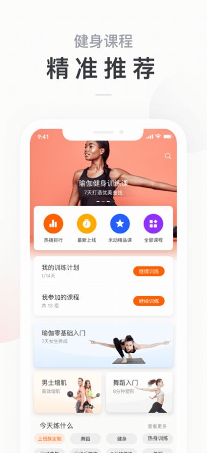 小米运动zepp life官方app下载图4: