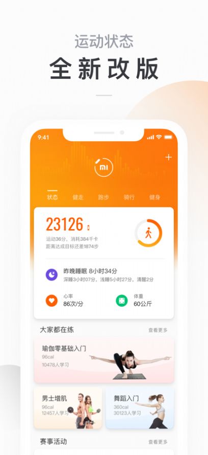 小米运动zepp life官方app下载图3: