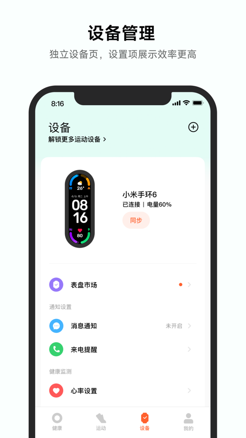 小米运动健康正式版app下载图2: