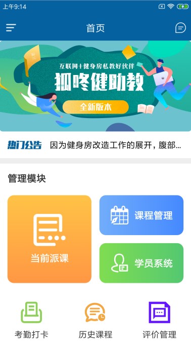 狐咚健助教健身app图3