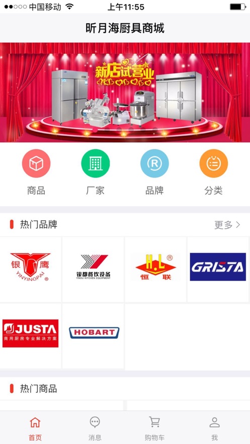 昕月海商城app图6