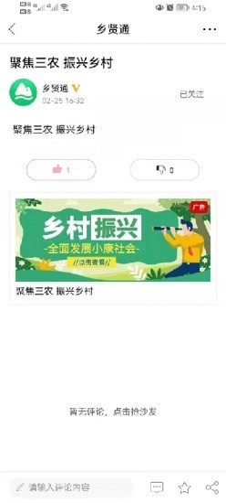 乡贤通资讯app图1