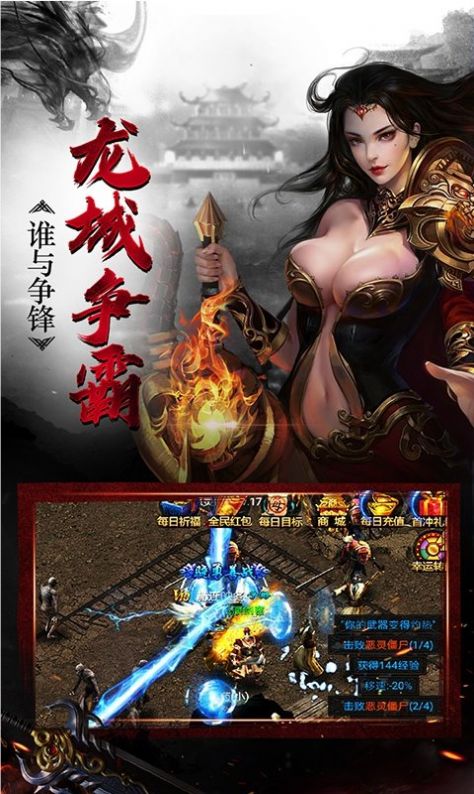 屠魔传奇55k手游图4