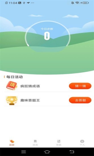 走路俺特牛app红包版图3: