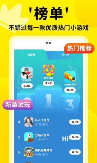 3699小游戏app官方版图1: