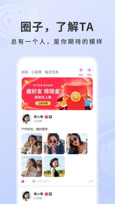 非约不可交友app官方版图3: