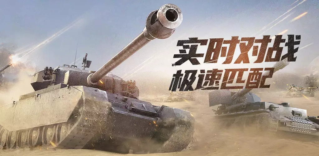 坦克冲撞游戏中文版（Tanks Rush）图2: