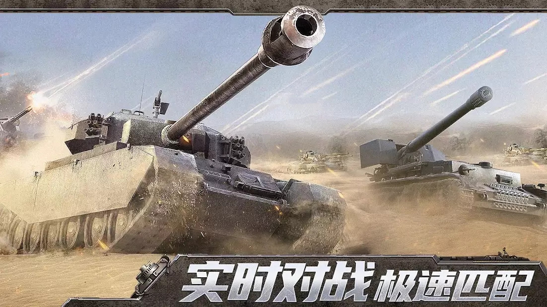 坦克冲撞游戏中文版（Tanks Rush）图1: