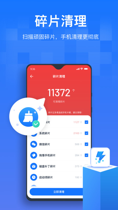 手机清理优化王app图2