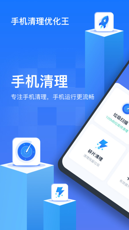 手机清理优化王app图5