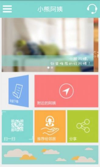 小熊阿姨家政服务app免费版图3: