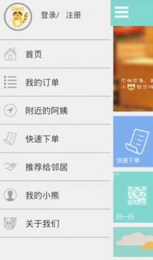 小熊阿姨家政服务app免费版图4: