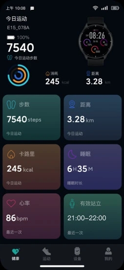 InfoWear健康检测app2022最新版图4: