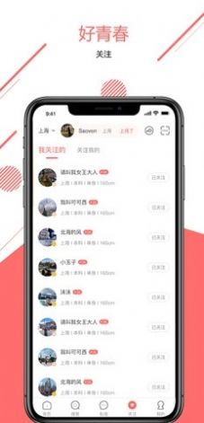 好青春交友app官方版图3: