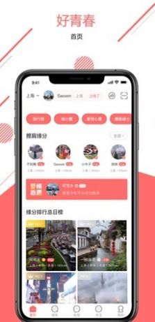 好青春交友app官方版图2: