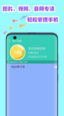 全能清理空间app图2