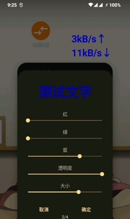 网速浮窗工具app官方版图4: