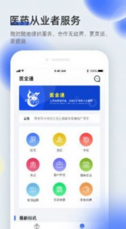 医全通健康app官方版图1: