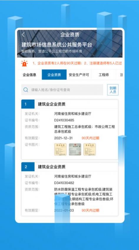 建筑企业管理app安卓版图2: