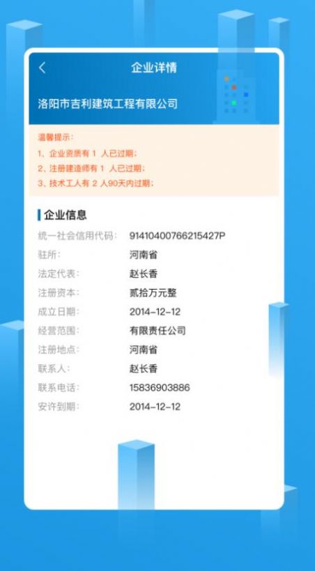 建筑企业管理app安卓版图1: