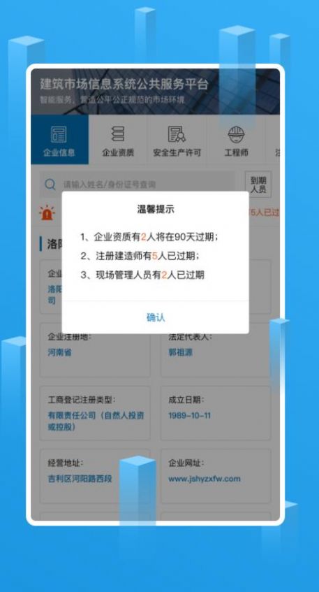 建筑企业管理app安卓版图3: