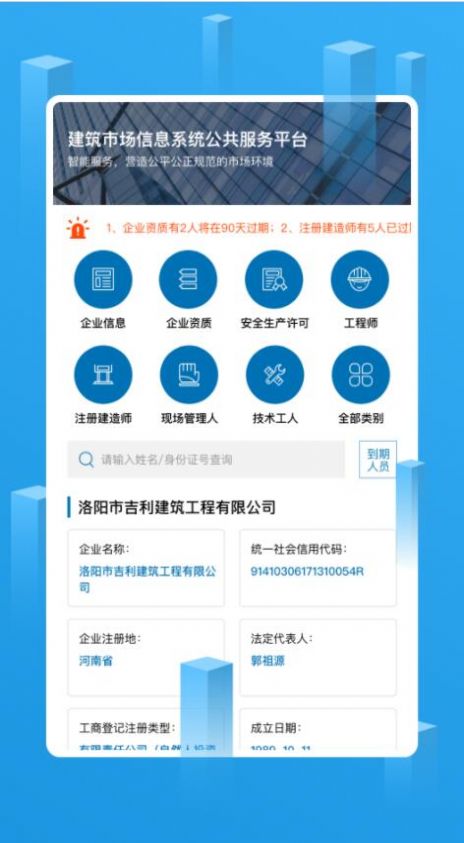 建筑企业管理app安卓版图4: