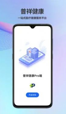 普祥健康Pro端app安卓版图2: