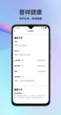 普祥健康Pro端app安卓版图1: