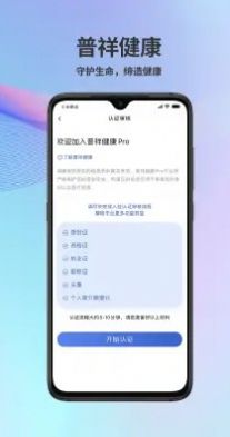 普祥健康Pro端app图3