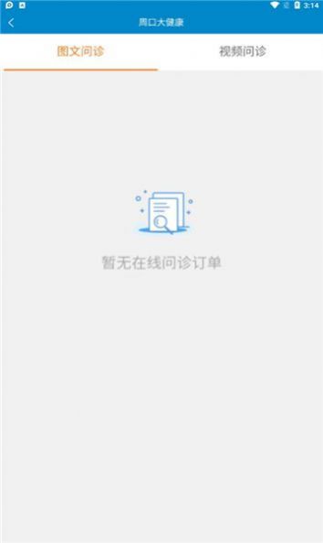 周口大健康app官方版图2: