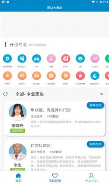 周口大健康app官方版图1: