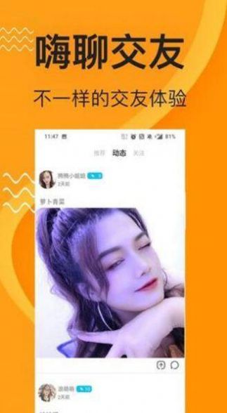 蜜橙会约聊天交友app免费版图3: