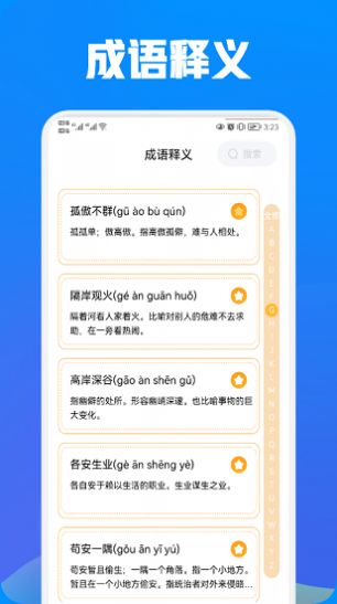 奇思妙想学成语app手机版图3: