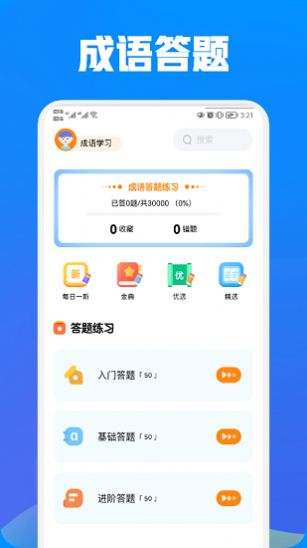 奇思妙想app图2