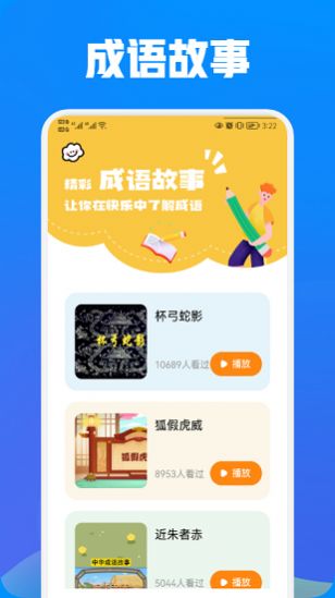 奇思妙想学成语app手机版图1: