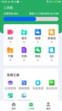 电池管家app图1