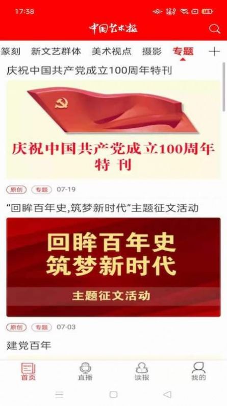 中国艺术报阅读app手机版图2: