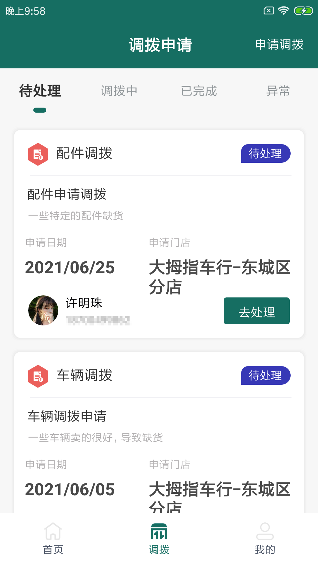 车仕拓店家管理app最新版图2: