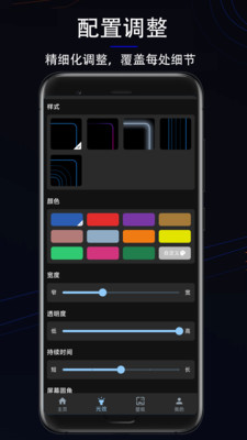 氛围光效设置app手机版图1: